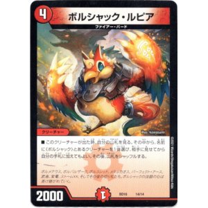 画像: ボルシャック・ルピア
