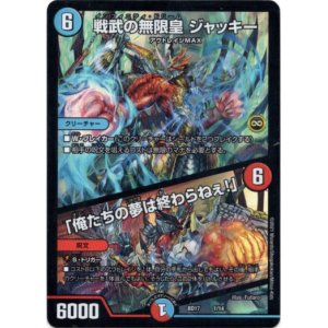 画像: 戦武の無限皇 ジャッキー  / 「俺たちの夢は終わらねぇ！」