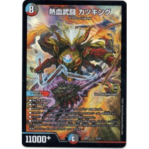 画像: 熱血武闘 カツキング