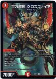 画像1: ※傷有り品（返品交換対象外）百万超邪 クロスファイア