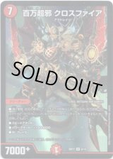 画像: 百万超邪 クロスファイア