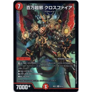 画像: 百万超邪 クロスファイア