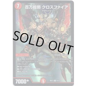 画像: 百万超邪 クロスファイア