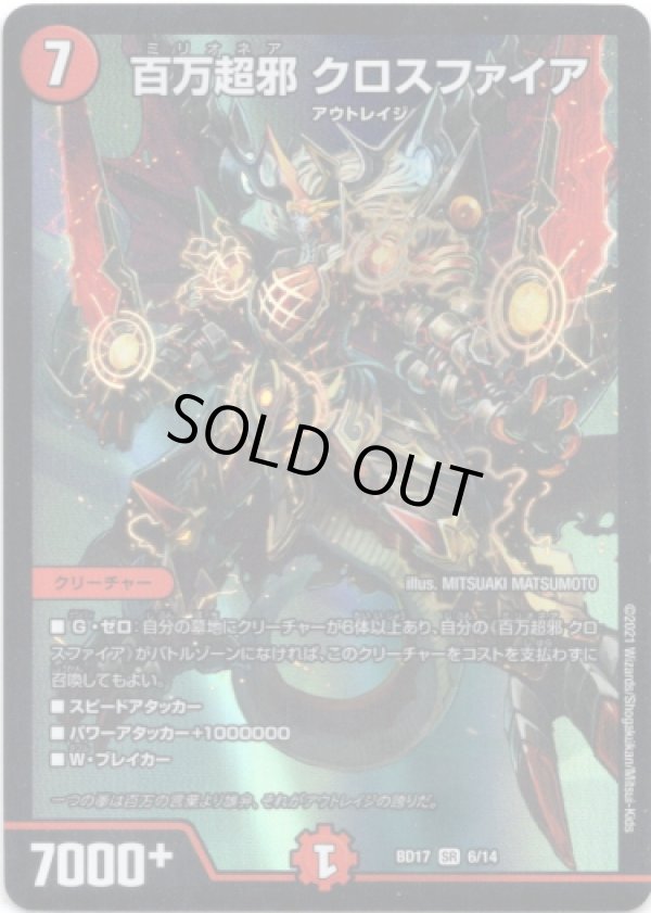 画像1: 百万超邪 クロスファイア