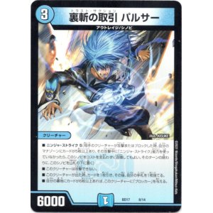 画像: 裏斬の取引 パルサー