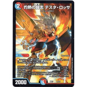 画像: 灼熱の闘志 テスタ・ロッサ