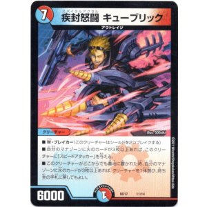 画像: 疾封怒闘 キューブリック