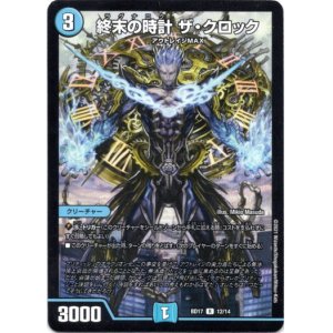 画像: 終末の時計 ザ・クロック