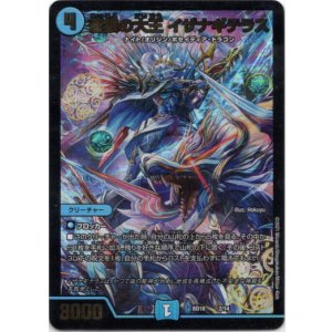 画像: 蒼狼の大王 イザナギテラス