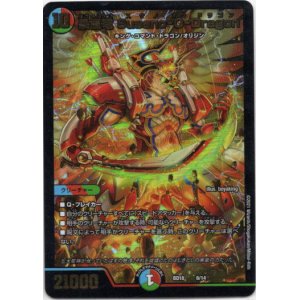 画像: 暴嵐竜 Susano-O-Dragon