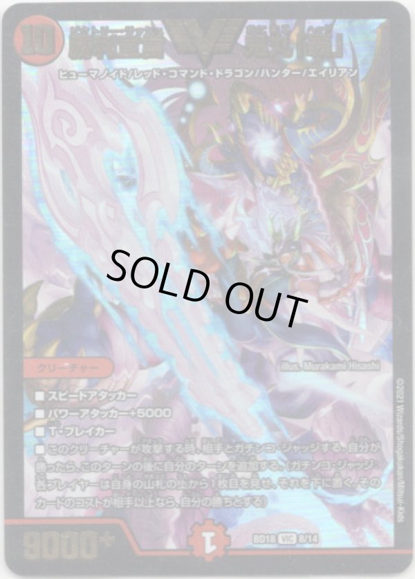 画像1: 勝利宣言 鬼丸「覇」