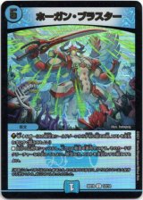 画像: ホーガン・ブラスター