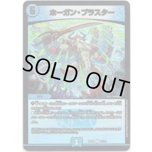 画像: ホーガン・ブラスター