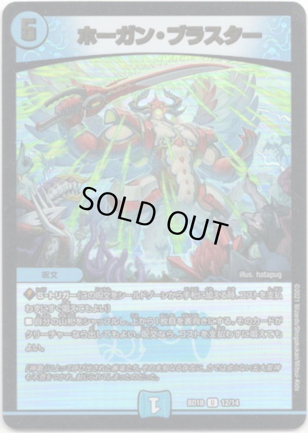 画像1: ホーガン・ブラスター