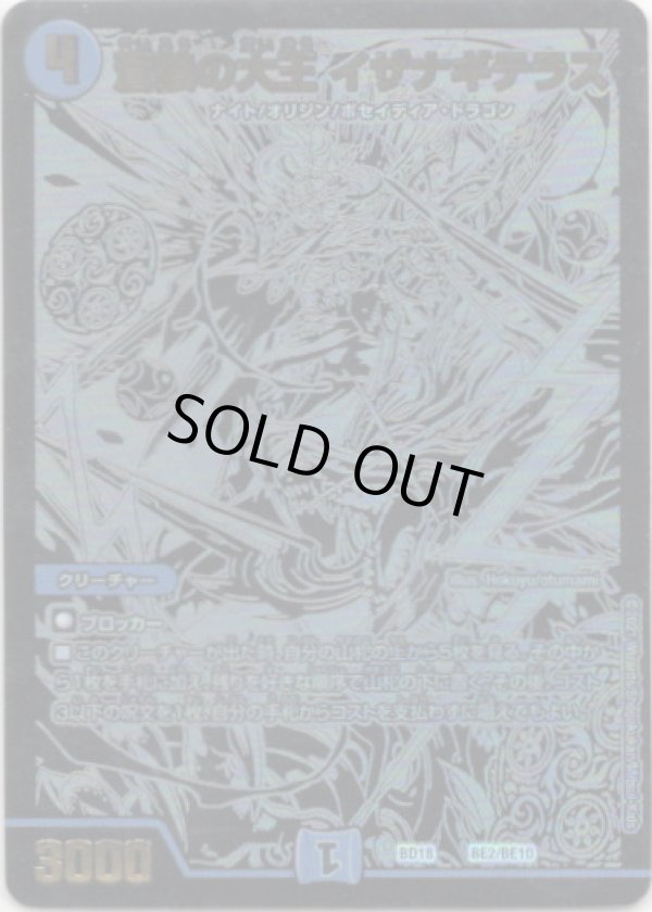 画像1: 蒼狼の大王 イザナギテラス