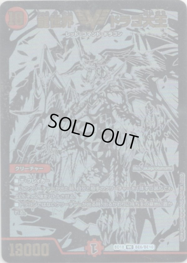 画像1: 龍世界 ドラゴ大王