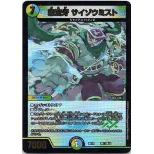 画像: 怒流牙 サイゾウミスト