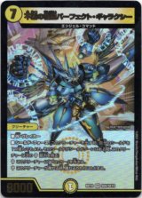 画像: 不滅の精霊パーフェクト・ギャラクシー