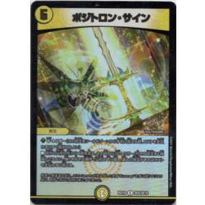 画像: ポジトロン・サイン