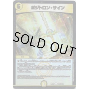 画像: ポジトロン・サイン