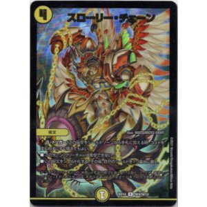 画像: スローリー・チェーン