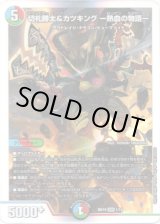 画像: 切札勝太&カツキング ー熱血の物語ー