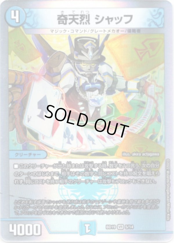 画像1: ※傷有り品（返品交換対象外）奇天烈 シャッフ