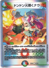 画像: ドンドン火噴くナウ