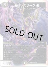 画像: 卍 デ・スザーク 卍