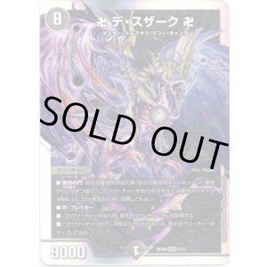 画像: 卍 デ・スザーク 卍