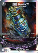 画像: 堕魔 ドゥポイズ