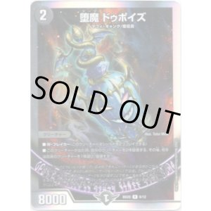 画像: 堕魔 ドゥポイズ