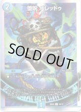 画像: 堕呪 バレッドゥ