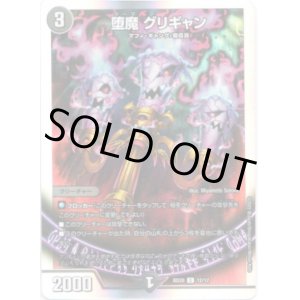 画像: 堕魔 グリギャン