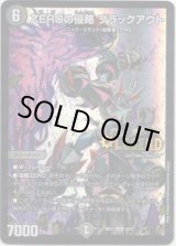画像: ZEROの侵略 ブラックアウト