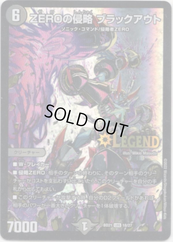 画像1: ZEROの侵略 ブラックアウト