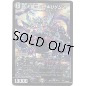 画像: 大魔王 ウラギリダムス