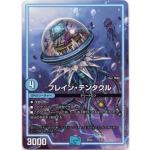 画像: ブレイン・テンタクル