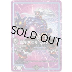 画像: 凶鬼000号 ゼロヴォイド