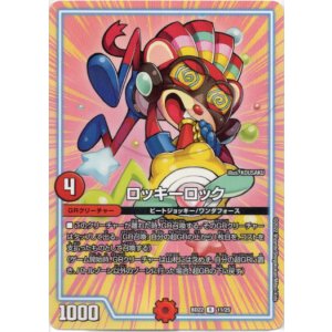 画像: ロッキーロック