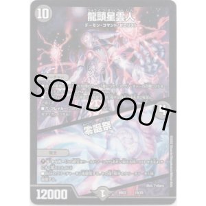 画像: ※傷有り品（返品交換対象外）龍頭星雲人 / 零誕祭