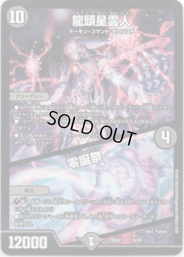 画像1: ※傷有り品（返品交換対象外）龍頭星雲人 / 零誕祭