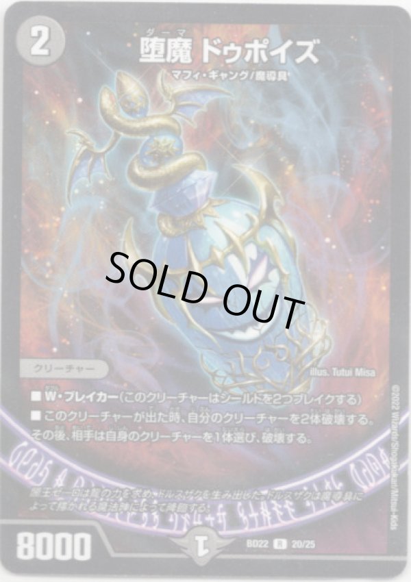 画像1: 堕魔 ドゥポイズ