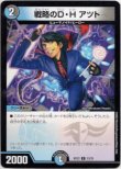 画像1: ※傷有り品（返品交換対象外）戦略のD・H アツト