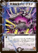 画像: ※傷有り品（返品交換対象外）死海秘宝ザビ・デモナ