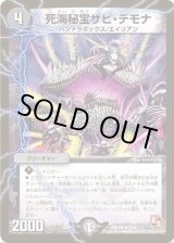 画像: ※傷有り品（返品交換対象）死海秘宝ザビ・デモナ