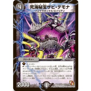 画像: ※傷有り品（返品交換対象外）死海秘宝ザビ・デモナ