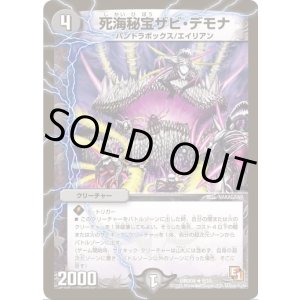 画像: ※傷有り品（返品交換対象）死海秘宝ザビ・デモナ