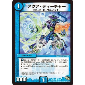 画像: ※傷有り品（返品交換対象外）アクア・ティーチャー