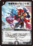 画像1: ※傷有り品（返品交換対象外）邪眼教皇ロマノフII世